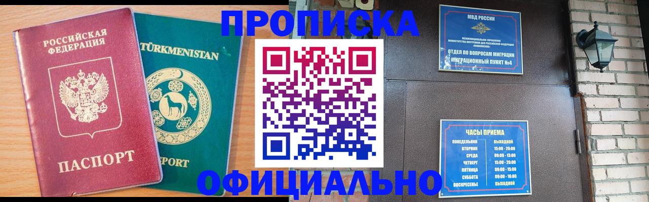 прописка от собственника в Коммунаре